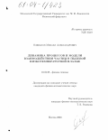 Олеванов, Михаил Александрович. Динамика процессов и модели взаимодействия частиц в пылевой низкотемпературной плазме: дис. кандидат физико-математических наук: 01.04.08 - Физика плазмы. Москва. 2003. 125 с.