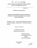 Титовец, Станислав Викторович. Динамика психофизической подготовленности футболистов высокой квалификации в годичном цикле тренировки: дис. кандидат педагогических наук: 13.00.04 - Теория и методика физического воспитания, спортивной тренировки, оздоровительной и адаптивной физической культуры. Санкт-Петербург. 2005. 151 с.