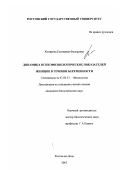 Комарова, Екатерина Федоровна. Динамика психофизиологических показателей женщин в течение беременности: дис. кандидат биологических наук: 03.00.13 - Физиология. Ростов-на-Дону. 2002. 145 с.