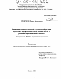 Смирнов, Павел Аркадьевич. Динамика психологической готовности будущих юристов к профессиональной деятельности в условиях юридической клиники: дис. кандидат психологических наук: 19.00.07 - Педагогическая психология. Казань. 2004. 152 с.