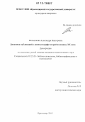 Мельникова, Александра Викторовна. Динамика публикаций о кинематографе второй половины XX века: дис. кандидат наук: 05.25.03 - Библиотековедение, библиографоведение и книговедение. Краснодар. 2012. 178 с.