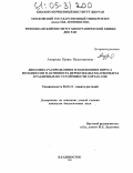 Андреева, Ирина Валентиновна. Динамика распределения и накопления вируса мозаики сои и активность пероксидазы и карбогидраз в различных по устойчивости сортах сои: дис. кандидат биологических наук: 06.01.11 - Защита растений. Владивосток. 2004. 128 с.