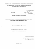 Осадчиев, Александр Александрович. Динамика распространения и изменчивость речных плюмов в прибрежной зоне моря: дис. кандидат наук: 25.00.28 - Океанология. Москва. 2013. 138 с.