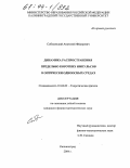 Соболевский, Анатолий Фёдорович. Динамика распространения предельно коротких импульсов в оптически одноосных средах: дис. кандидат физико-математических наук: 01.04.02 - Теоретическая физика. Калининград. 2004. 122 с.