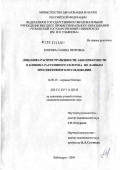 Егорова, Галина Петровна. Динамика распространенности, заболеваемости и клиники рассеянного склероза по данным проспективного исследования: дис. кандидат медицинских наук: 14.00.13 - Нервные болезни. Иваново. 2004. 144 с.