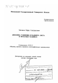 Могинов, Рафис Гаптраусович. Динамика равнения бумажного листа в печатных машинах: дис. доктор технических наук: 05.02.13 - Машины, агрегаты и процессы (по отраслям). Москва. 2001. 198 с.