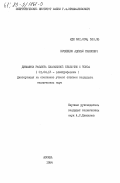 Кузнецов, Адольф Павлович. Динамика разлета плазменной оболочки с током: дис. кандидат технических наук: 01.04.13 - Электрофизика, электрофизические установки. Москва. 1984. 142 с.