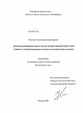 Николаев, Александр Александрович. Динамика разнообразия яровых мягких пшениц Западной и Восточной Сибири по глиадинкодирующим локусам за вековой период селекции: дис. кандидат биологических наук: 03.00.15 - Генетика. Москва. 2008. 201 с.