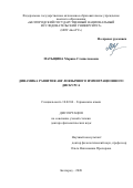 Матыцина Марина Станиславовна. Динамика развития англоязычного иммиграционного дискурса: дис. доктор наук: 10.02.04 - Германские языки. ФГАОУ ВО «Белгородский государственный национальный исследовательский университет». 2020. 340 с.