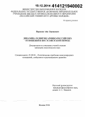 Паронян, Айк Лорикович. Динамика развития армяно-российских отношений в постсоветский период: дис. кандидат наук: 23.00.04 - Политические проблемы международных отношений и глобального развития. Москва. 2014. 141 с.