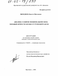 Выходцева, Виолета Николаевна. Динамика развития эмоциональной сферы ригидной личности в процессе групповой работы: дис. кандидат психологических наук: 19.00.05 - Социальная психология. Ярославль. 2004. 186 с.