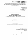 Салымова, Евгения Юрьевна. Динамика развития опасных факторов в зданиях с ограждающими конструкциями из трехслойных сэндвич-панелей при пожарах и взрывах: дис. кандидат наук: 05.26.03 - Пожарная и промышленная безопасность (по отраслям). Москва. 2015. 111 с.