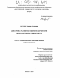 Будзяк, Милена Олеговна. Динамика развития свойств личности врача акушера-гинеколога: дис. кандидат психологических наук: 19.00.01 - Общая психология, психология личности, история психологии. Москва. 2005. 151 с.