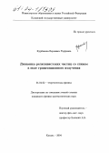 Курбанова, Вероника Рауфовна. Динамика релятивистских частиц со спином в поле гравитационного излучения: дис. кандидат физико-математических наук: 01.04.02 - Теоретическая физика. Казань. 2004. 146 с.