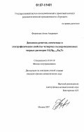 Флоренцев, Антон Андреевич. Динамика решетки, оптические и электрофизические свойства четверных полупроводниковых твердых растворов CdxHg1-x-yZnyTe: дис. кандидат физико-математических наук: 01.04.10 - Физика полупроводников. Москва. 2007. 177 с.