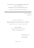 Русинова Анна Михайловна. Динамика шайбы на наклонной плоскости с трением: дис. кандидат наук: 01.02.01 - Теоретическая механика. ФГБОУ ВО «Московский государственный университет имени М.В. Ломоносова». 2015. 79 с.