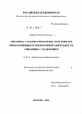 Вербицкая, Юлия Сергеевна. Динамика слуховых вызванных потенциалов при нарушениях психомоторной деятельности, связанных с засыпанием: дис. кандидат медицинских наук: 03.00.13 - Физиология. Москва. 2004. 106 с.