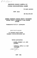 Ковач, Дьюла. Динамика содержания азотистых веществ в многолетних злаковых травах в зависимости от фазы развития растений: дис. кандидат сельскохозяйственных наук: 06.01.12 - Кормопроизводство и луговодство. Тарту. 1984. 152 с.