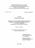 Бухов, Владимир Алексеевич. Динамика содержания рибозы сыворотки крови при нарушении гормонального статуса у больных ишемической болезнью сердца: дис. кандидат медицинских наук: 03.00.04 - Биохимия. Рязань. 2004. 184 с.