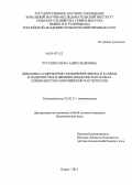 Русских, Елена Александровна. Динамика содержания соединений свинца и кадмия в подзолистых и дерново-подзолистых почвах Северо-Востока Европейской части России: дис. кандидат наук: 03.02.13 - Почвоведение. Киров. 2013. 220 с.