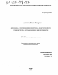 Анненкова, Наталия Викторовна. Динамика соотношения феномена подросткового эгоцентризма и становления идентичности: дис. кандидат психологических наук: 19.00.13 - Психология развития, акмеология. Москва. 2004. 172 с.