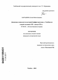 Баранова, Елена Вячеславовна. Динамика социально-культурной инфраструктуры г. Тамбова во второй половине XIX - начале XX в.: дис. кандидат исторических наук: 07.00.02 - Отечественная история. Тамбов. 2010. 250 с.