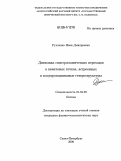 Рухленко, Иван Дмитриевич. Динамика спектроскопических переходов в квантовых точках, встроенных в полупроводниковые гетероструктуры: дис. кандидат физико-математических наук: 01.04.05 - Оптика. Санкт-Петербург. 2006. 156 с.