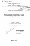 Платонова, Валерия Ивановна. Динамика спонтанных и индуцированных сестринских хроматидных обменов в делящихся клетках человека: дис. кандидат биологических наук: 03.00.15 - Генетика. Москва. 1983. 97 с.