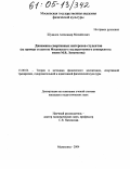 Шувалов, Александр Михайлович. Динамика спортивных интересов студентов: На примере студентов Московского государственного университета им. М.В. Ломоносова: дис. кандидат педагогических наук: 13.00.04 - Теория и методика физического воспитания, спортивной тренировки, оздоровительной и адаптивной физической культуры. Малаховка. 2004. 189 с.