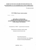 Густова, Елена Анатольевна. Динамика становления личностно-профессиональной компетентности студентов вуза, будущих социальных работников: дис. кандидат психологических наук: 19.00.07 - Педагогическая психология. Москва. 2011. 176 с.