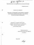 Онищенко, Олег Васильевич. Динамика становления стилей делового общения и методы их совершенствования у сотрудников частных охранных предприятий: дис. кандидат психологических наук: 19.00.13 - Психология развития, акмеология. Москва. 2003. 151 с.