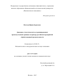 Ипатова, Ирина Борисовна. Динамика стохастической и детерминированной производственной границы на примере российских предприятий обрабатывающей промышленности: дис. кандидат наук: 08.00.13 - Математические и инструментальные методы экономики. Москва. 2017. 118 с.