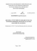 Ведерников, Андрей Евгеньевич. Динамика структурной организации хромосом трофоцитов яичников двукрылых насекомых надсемейства Oestoidea: дис. кандидат биологических наук: 03.03.04 - Клеточная биология, цитология, гистология. Томск. 2010. 104 с.