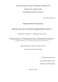 Вишневская Елена Леонидовна. Динамика структуры потребления в информационном обществе: дис. кандидат наук: 08.00.01 - Экономическая теория. ФГБОУ ВО «Московский государственный университет имени М.В. Ломоносова». 2015. 204 с.