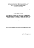 Федяй Стефания Олеговна. Динамика суточной двигательной активности и психофизиологическое состояние оператора при моделировании условий космического полета: дис. кандидат наук: 00.00.00 - Другие cпециальности. ФГБУН Государственный научный центр Российской Федерации - Институт медико-биологических проблем Российской академии наук. 2021. 120 с.