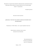 Козлова Светлана Сергеевна. Динамика телесности в сюжете кинематографического произведения: дис. кандидат наук: 17.00.03 - Кино-, теле- и другие экранные искусства. ФГБОУ ВО «Всероссийский государственный институт кинематографии имени С.А. Герасимова». 2022. 181 с.