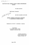 Пекер, Феликс Леонидович. Динамика торможения короткообразных автомобилей с гидравоическим тормозным приводом: дис. кандидат технических наук: 05.05.03 - Колесные и гусеничные машины. Минск. 1984. 274 с.