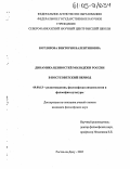 Котлярова, Виктория Валентиновна. Динамика ценностей молодежи России в постсоветский период: дис. кандидат философских наук: 09.00.13 - Философия и история религии, философская антропология, философия культуры. Ростов-на-Дону. 2005. 120 с.