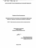 Трофимова, Юлия Владимировна. Динамика ценностно-смысловых составляющих образа мира супругов в процессе становления семейных отношений: дис. кандидат психологических наук: 19.00.01 - Общая психология, психология личности, история психологии. Барнаул. 2002. 206 с.