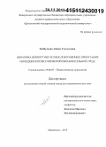 Хайбулаева, Айшат Гамзатовна. Динамика ценностных и смысложизненных ориентаций молодежи в полиэтнической образовательной среде: дис. кандидат наук: 19.00.07 - Педагогическая психология. Махачкала. 2015. 193 с.