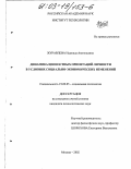 Журавлева, Надежда Анатольевна. Динамика ценностных ориентаций личности в условиях социально-экономических изменений: дис. кандидат психологических наук: 19.00.05 - Социальная психология. Москва. 2002. 228 с.