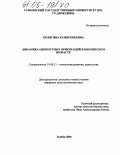 Колягина, Юлия Юрьевна. Динамика ценностных ориентаций в юношеском возрасте: дис. кандидат психологических наук: 19.00.13 - Психология развития, акмеология. Тамбов. 2004. 163 с.