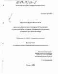 Трофимова, Ирина Михайловна. Динамика творческих способностей молодых руководителей в условиях применения групповых активных методов обучения: дис. кандидат психологических наук: 19.00.05 - Социальная психология. Томск. 2002. 184 с.