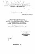 Коробков, Владлен Викторович. Динамика ударных систем молотов с промежуточным телом и молотов с непосредственным ударом по разрушаемому материалу: дис. кандидат технических наук: 05.05.04 - Дорожные, строительные и подъемно-транспортные машины. Новосибирск. 1999. 179 с.