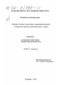 Волков, Алексей Николаевич. Динамика уровня структурных нарушений хромосом у подростков крупного промышленного города: дис. кандидат биологических наук: 03.00.15 - Генетика. Кемерово. 2001. 102 с.