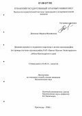 Демченко, Марина Михайловна. Динамика валового и подвижного марганца в системе агроландшафта: На примере изучения агроландшафта ОАО "Заветы Ильича" Ленинградского района Краснодарского края: дис. кандидат биологических наук: 03.00.16 - Экология. Краснодар. 2006. 135 с.