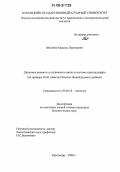 Филобок, Максим Леонтьевич. Динамика валового и подвижного цинка в системе агроландшафта: На примере ОАО "Заветы Ильича" Ленинградского района Краснодарского края: дис. кандидат биологических наук: 03.00.16 - Экология. Краснодар. 2006. 142 с.