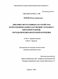 Черняк, Михаил Данилович. Динамика вегетативных расстройств и психоэмоциональных нарушений у больных с ожоговой травмой. Методы немедикаментозной коррекции.: дис. : 14.00.27 - Хирургия. Москва. 2005. 145 с.