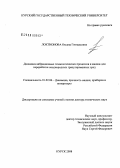 Локтионова, Оксана Геннадьевна. Динамика вибрационных технологических процессов и машин для переработки неоднородных гранулированных сред: дис. доктор технических наук: 01.02.06 - Динамика, прочность машин, приборов и аппаратуры. Курск. 2008. 290 с.