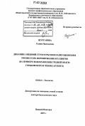 Шурганова, Галина Васильевна. Динамика видовой структуры зоопланктоценозов в процессе их формирования и развития: на примере водохранилищ Средней Волги : Горьковского и Чебоксарского: дис. доктор биологических наук: 03.00.16 - Экология. Нижний Новгород. 2007. 395 с.